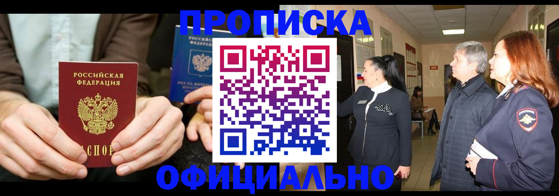 прописка для военкомата в Железногорске