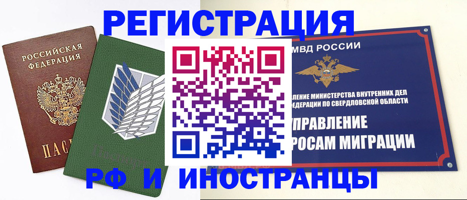 прописка штамп в Железногорске