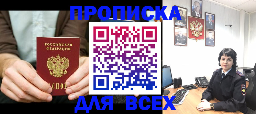 временная регистрация поиск в Железногорске