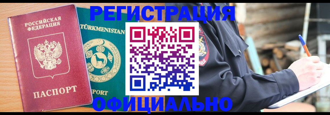 временная регистрация законно в Железногорске