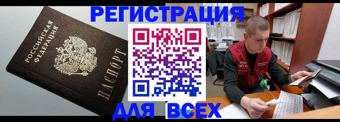 прописка регистрация в Железногорске