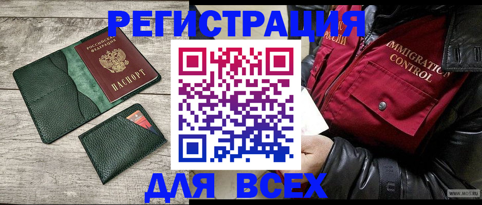 временная регистрация купить в Железногорске